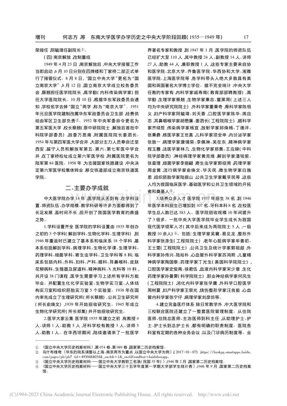 东南大学医学办学历史之中央...顾(1935—1949年)_何志方.pdf_第2页