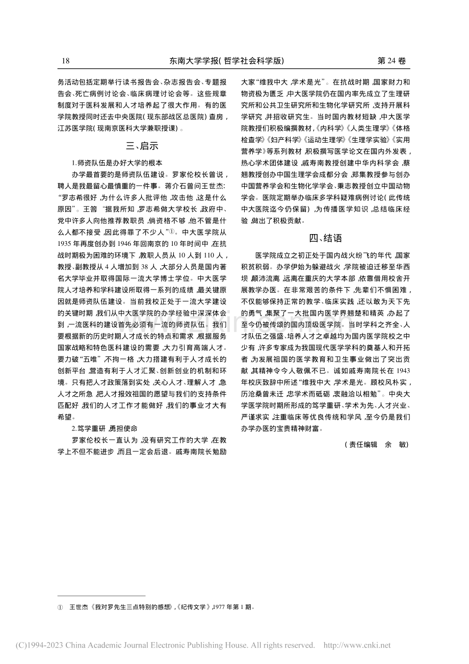 东南大学医学办学历史之中央...顾(1935—1949年)_何志方.pdf_第3页
