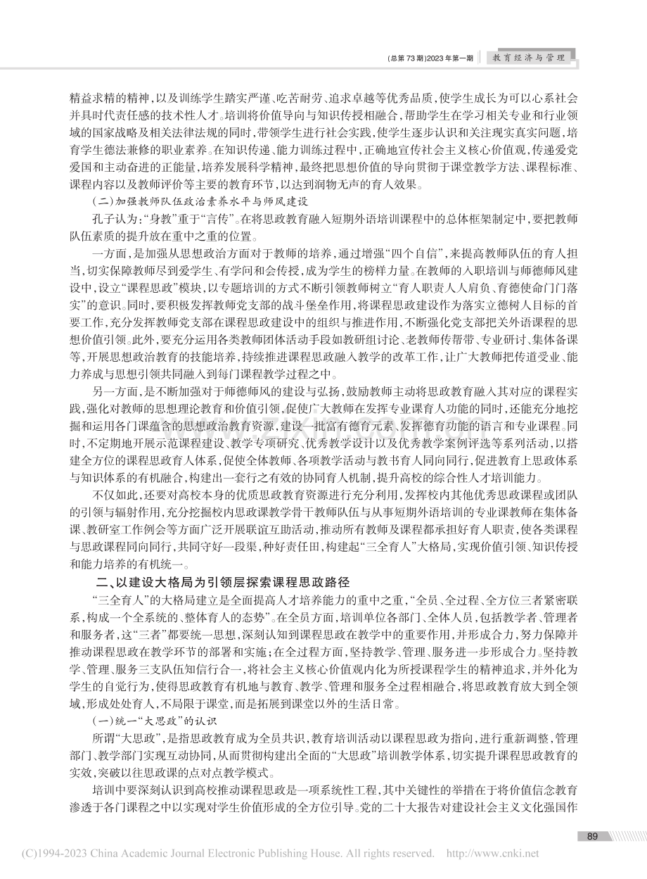 短期外语培训中的课程思政路径探索_唐雪虹.pdf_第3页