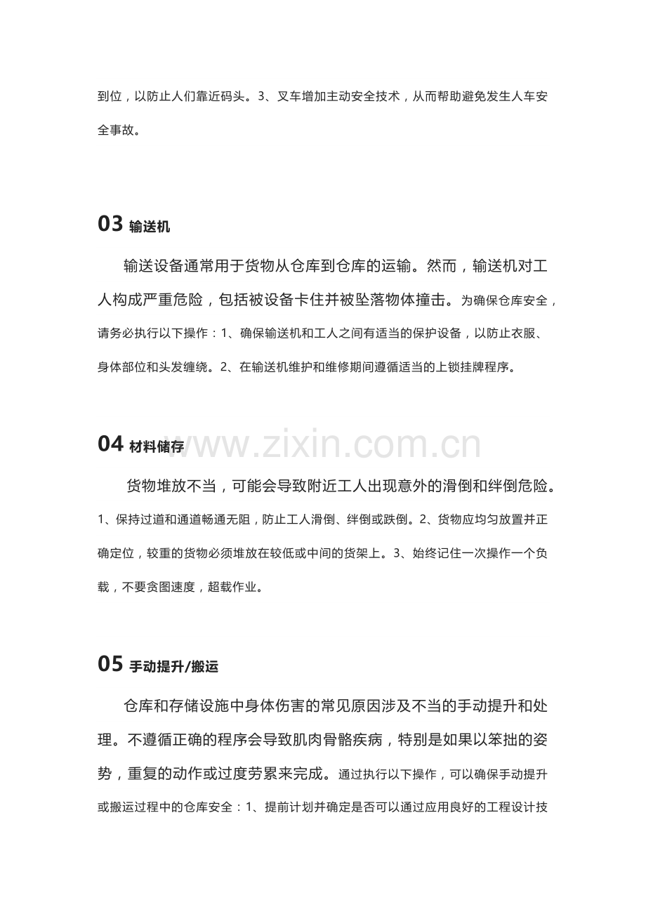 八大常见的仓库安全隐患.docx_第2页