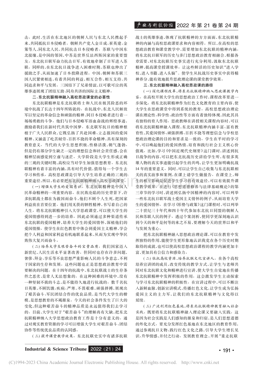 东北抗联精神融入高校思政课堂的路径分析_李静.pdf_第2页