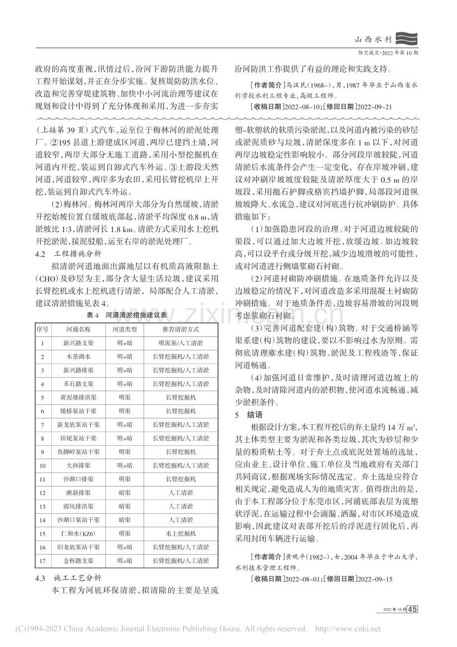 东引运河—寒溪水流域淤积污染河道生态修复思考_黄观平.pdf_第3页