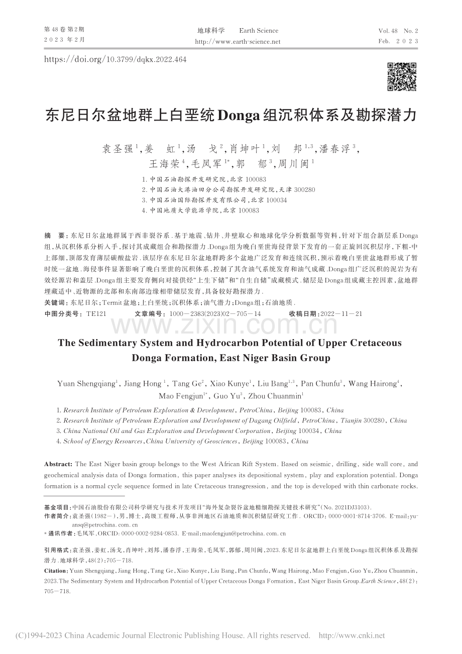 东尼日尔盆地群上白垩统Donga组沉积体系及勘探潜力_袁圣强.pdf_第1页