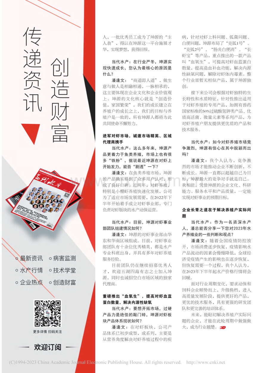 对虾养殖市场再迎生力军业...源携“血氧生”再战对虾市场_程纯明.pdf_第2页