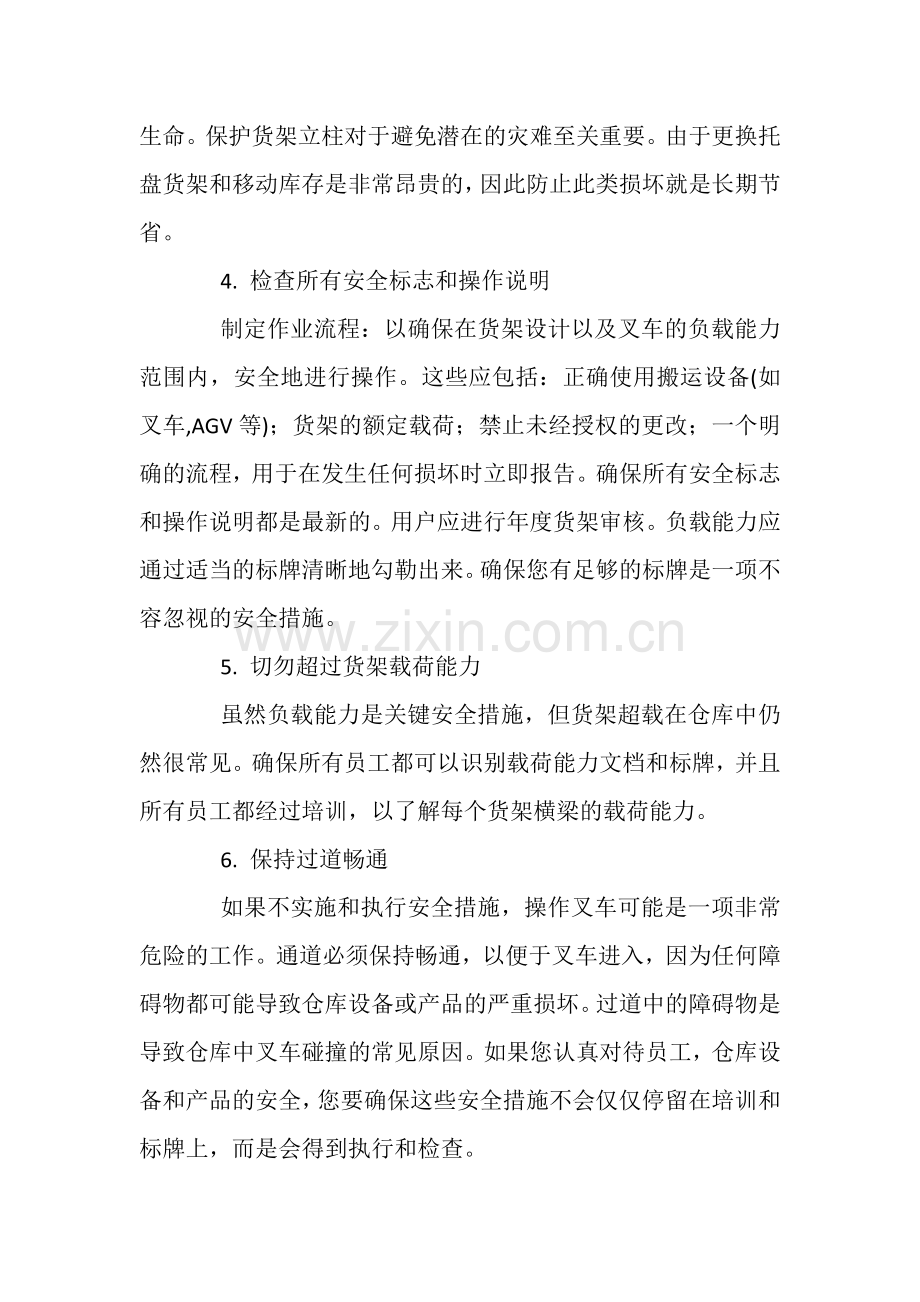 提高仓库货架安全性的7种方法.docx_第2页