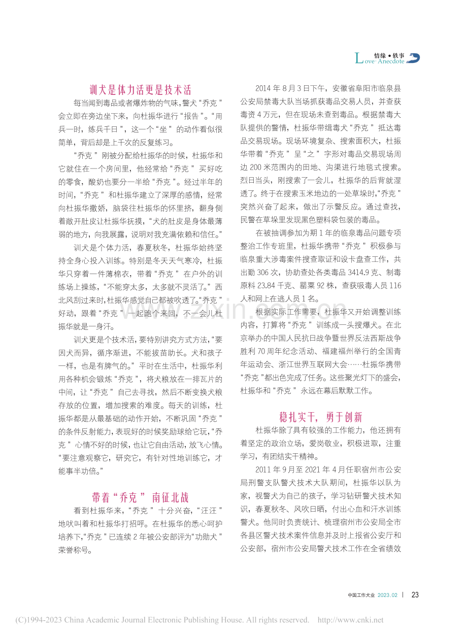 杜振华：稳扎实干携无言“战友”__为一方平安_朱淑婷.pdf_第2页