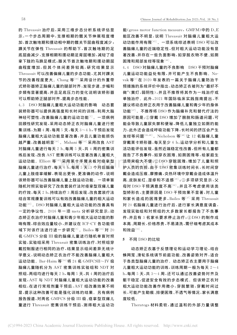 动态套装矫形器在脑性瘫痪康复中的研究进展_连贝贝.pdf_第3页