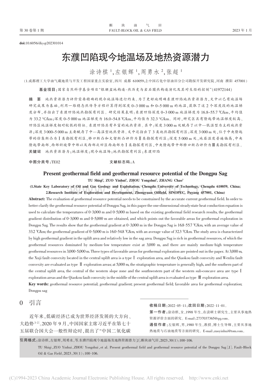 东濮凹陷现今地温场及地热资源潜力_涂诗棋.pdf_第1页