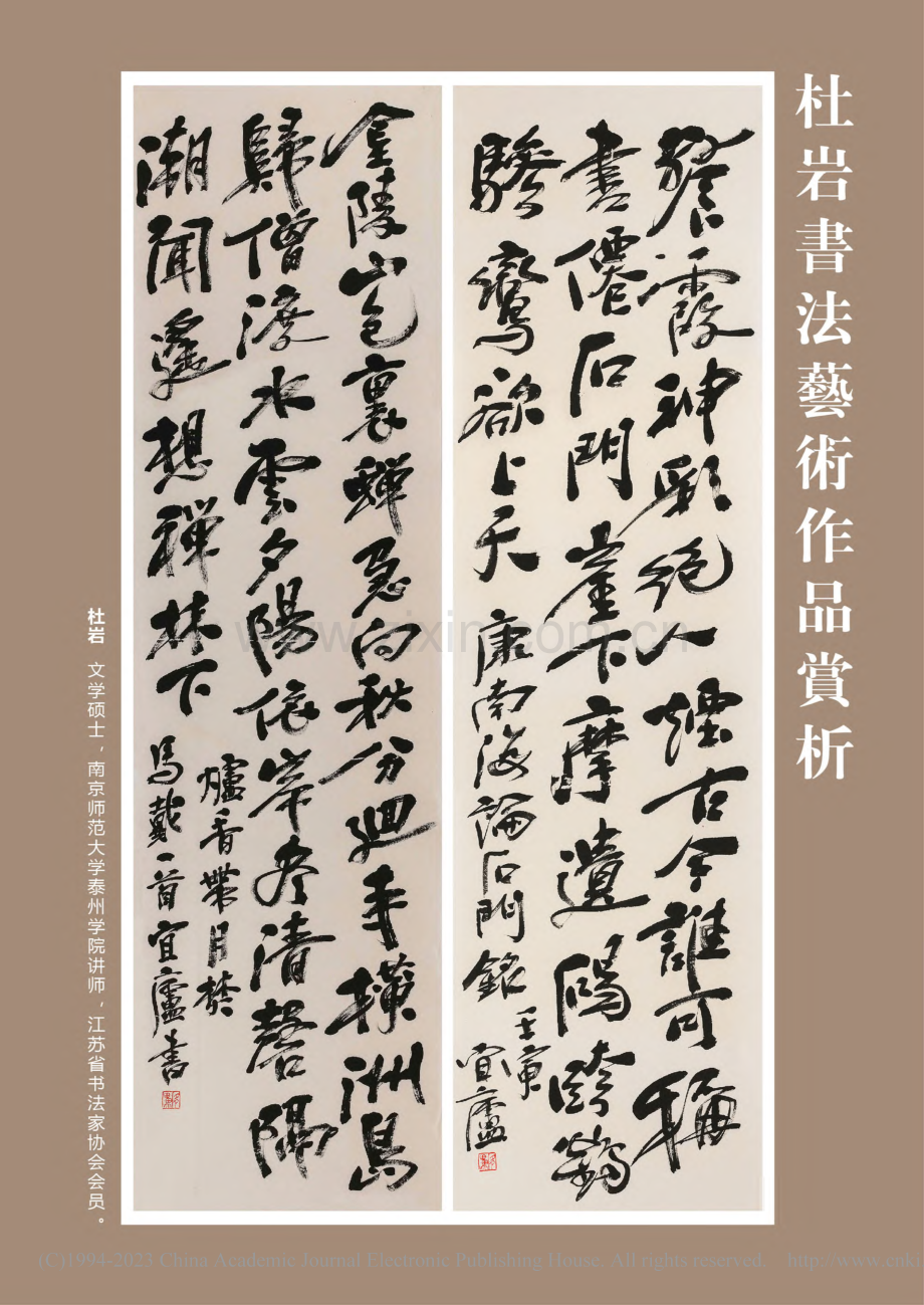 杜岩茶書法藝術作品賞析_杜岩.pdf_第2页