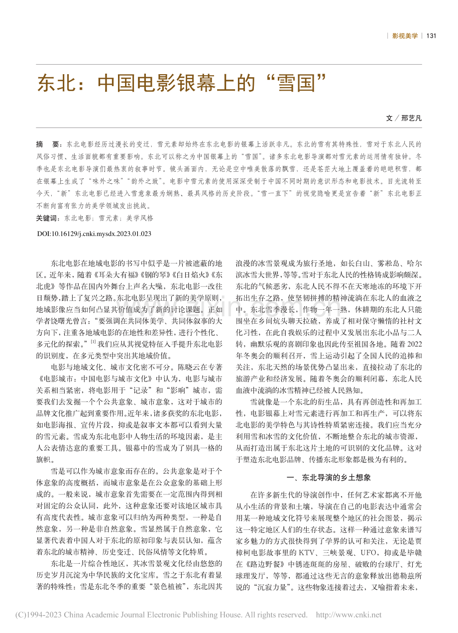 东北：中国电影银幕上的“雪国”_邢艺凡.pdf_第1页