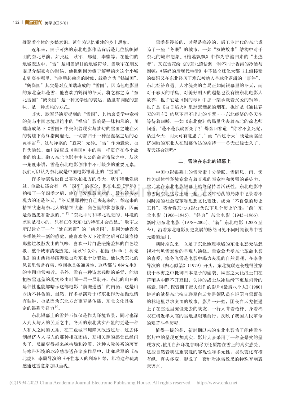 东北：中国电影银幕上的“雪国”_邢艺凡.pdf_第2页