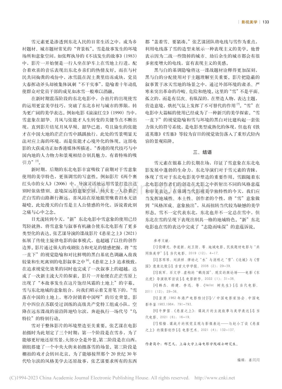 东北：中国电影银幕上的“雪国”_邢艺凡.pdf_第3页