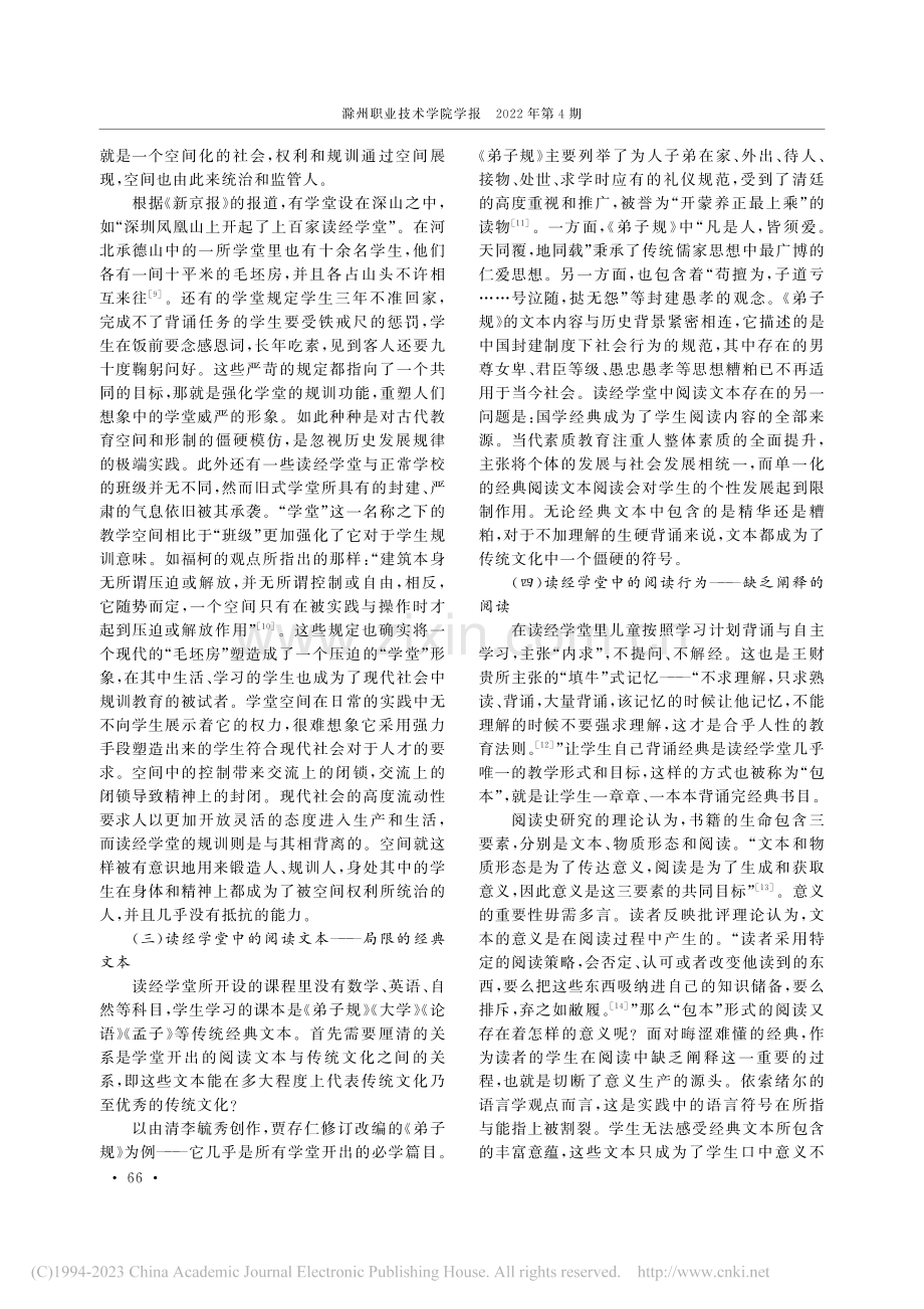 对当代读经运动中读经学堂的反思——以阅读史为视角_韩正非.pdf_第3页