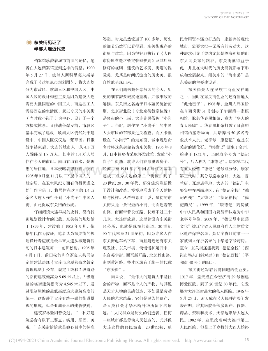 东关街：半部大连近代史的活地图_嵇汝广_.pdf_第2页