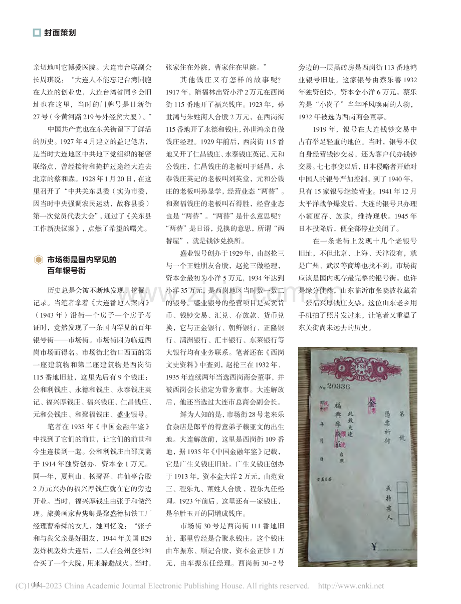 东关街：半部大连近代史的活地图_嵇汝广_.pdf_第3页