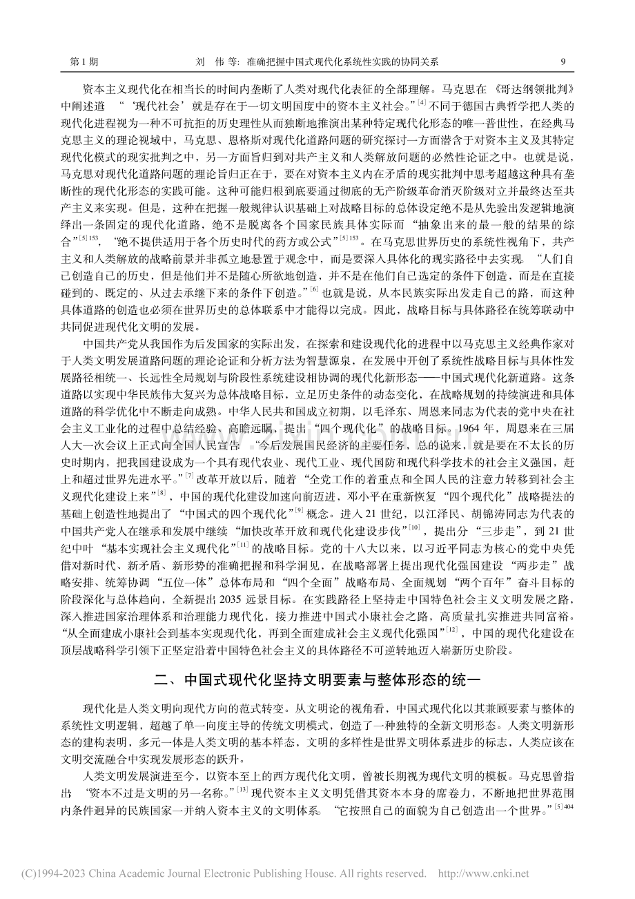 准确把握中国式现代化系统性实践的协同关系_刘伟.pdf_第2页