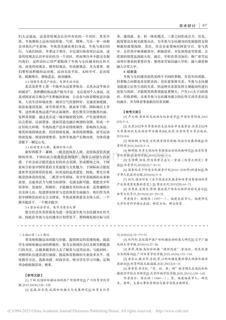 冬奥与全民健身的良性互动分析_赖鸿伟.pdf_第3页