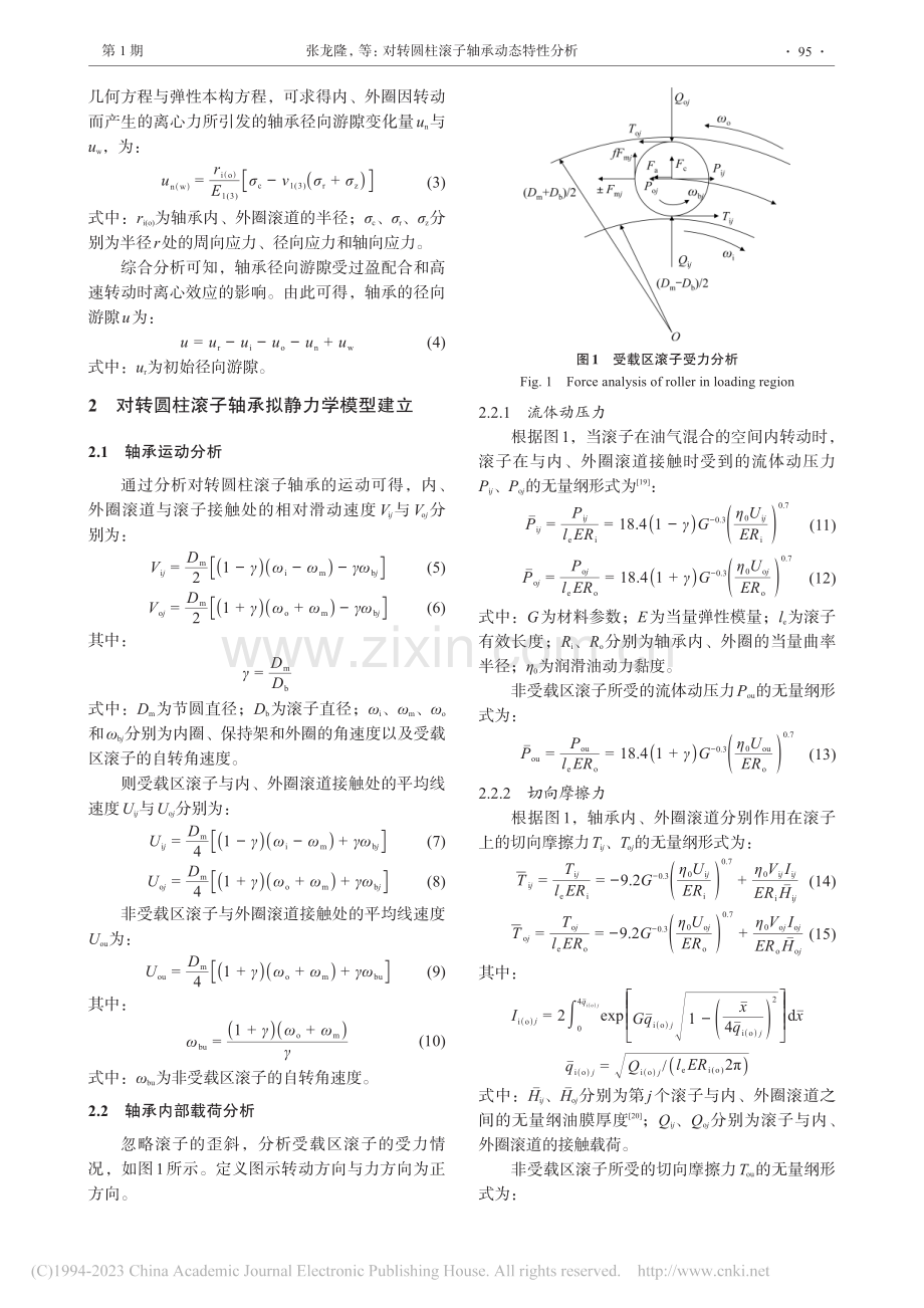 对转圆柱滚子轴承动态特性分析_张龙隆.pdf_第3页