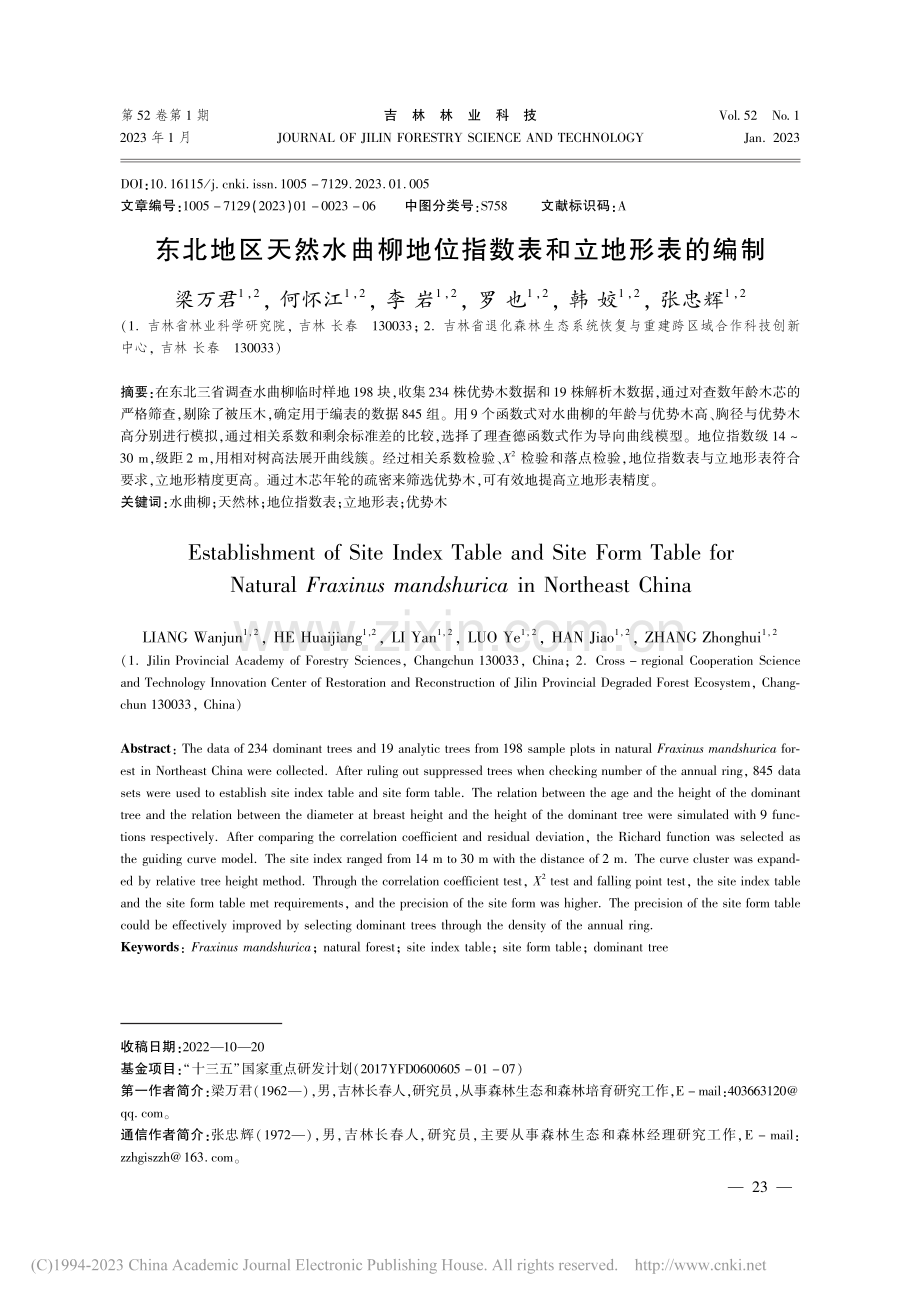 东北地区天然水曲柳地位指数表和立地形表的编制_梁万君.pdf_第1页