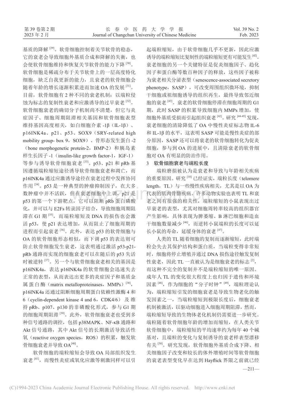 端粒与骨关节炎软骨细胞衰老的研究进展_刘浪.pdf_第3页