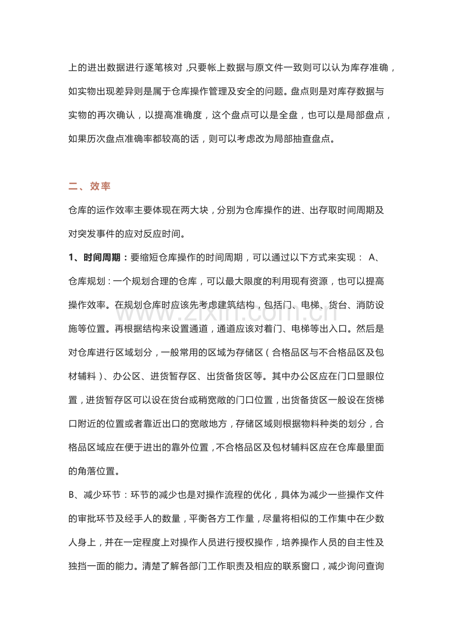 仓库管理的3大关键点.docx_第2页