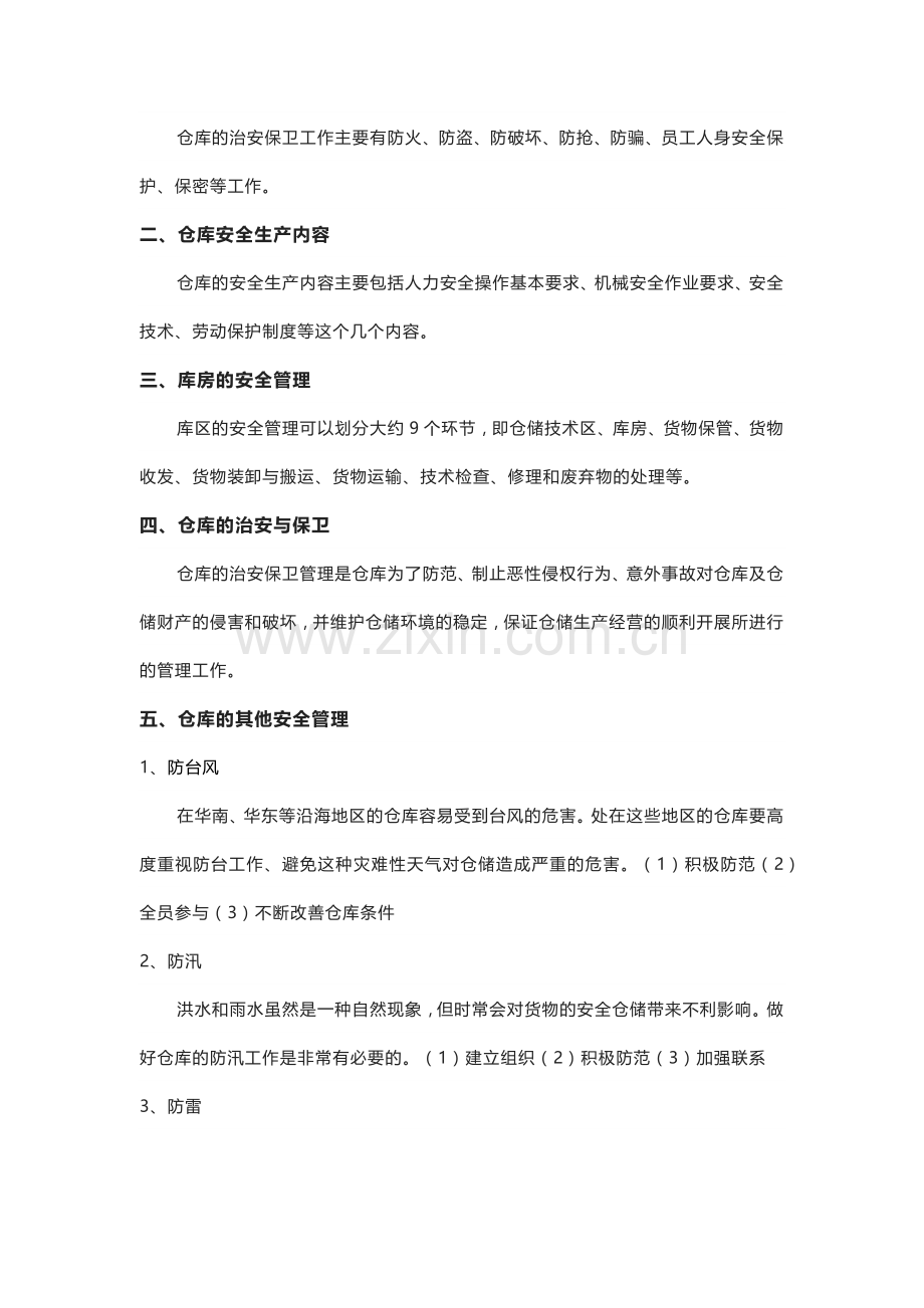 仓库火灾预防方式.docx_第2页