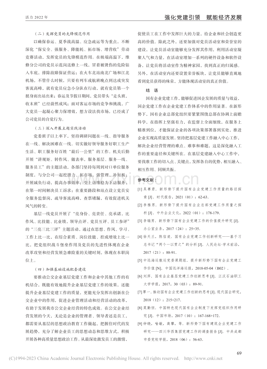 对于城市公共交通企业基层党建融入中心工作的实践与思考_袁晓波.pdf_第3页