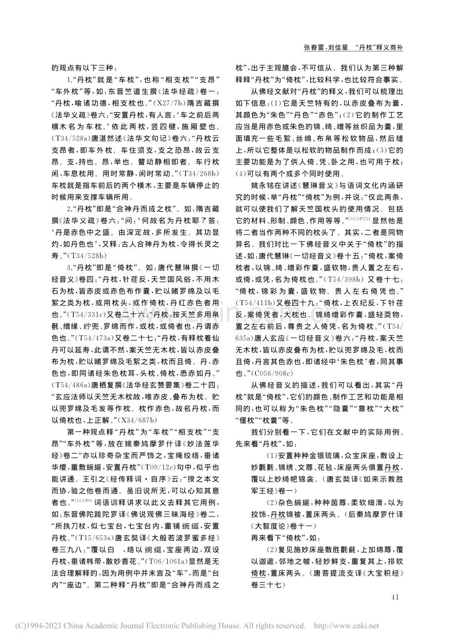 “丹枕”释义商补_张春雷.pdf_第2页