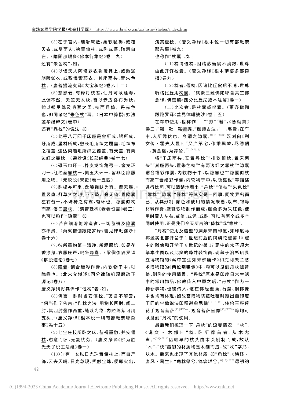 “丹枕”释义商补_张春雷.pdf_第3页