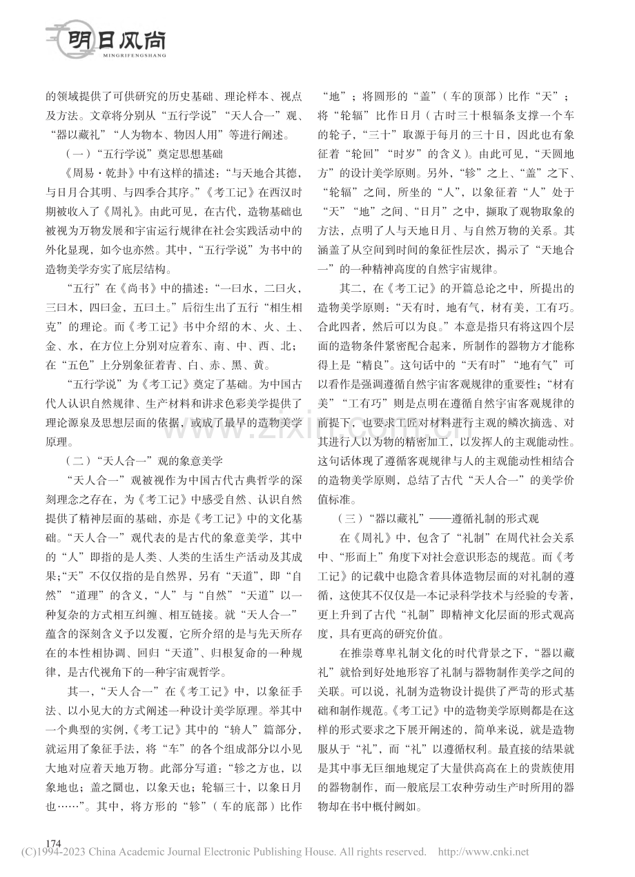 《考工记》中的造物美学研究_朱子妍.pdf_第2页