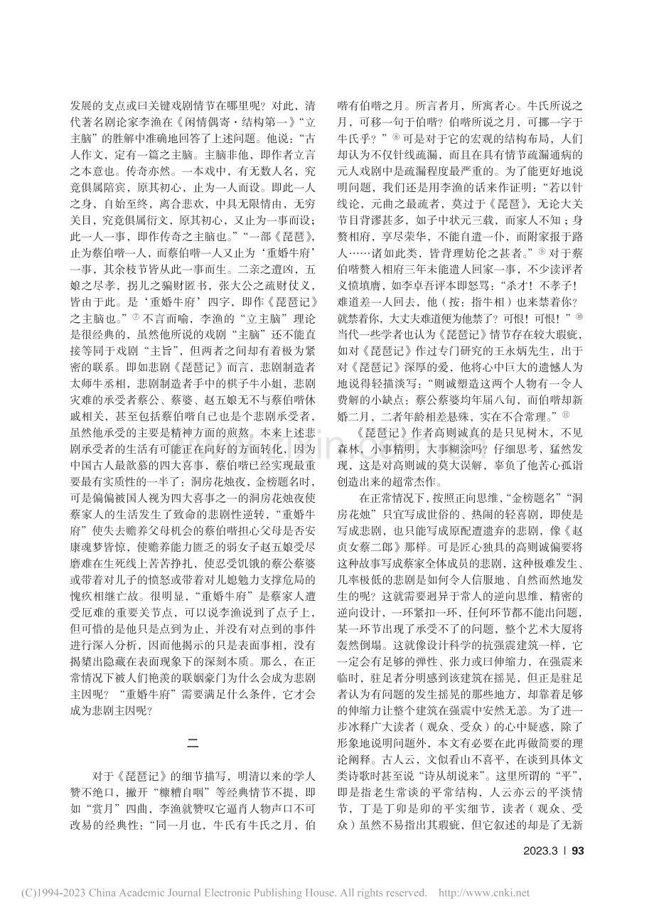 《琵琶记》主旨新探_李新灿.pdf_第2页