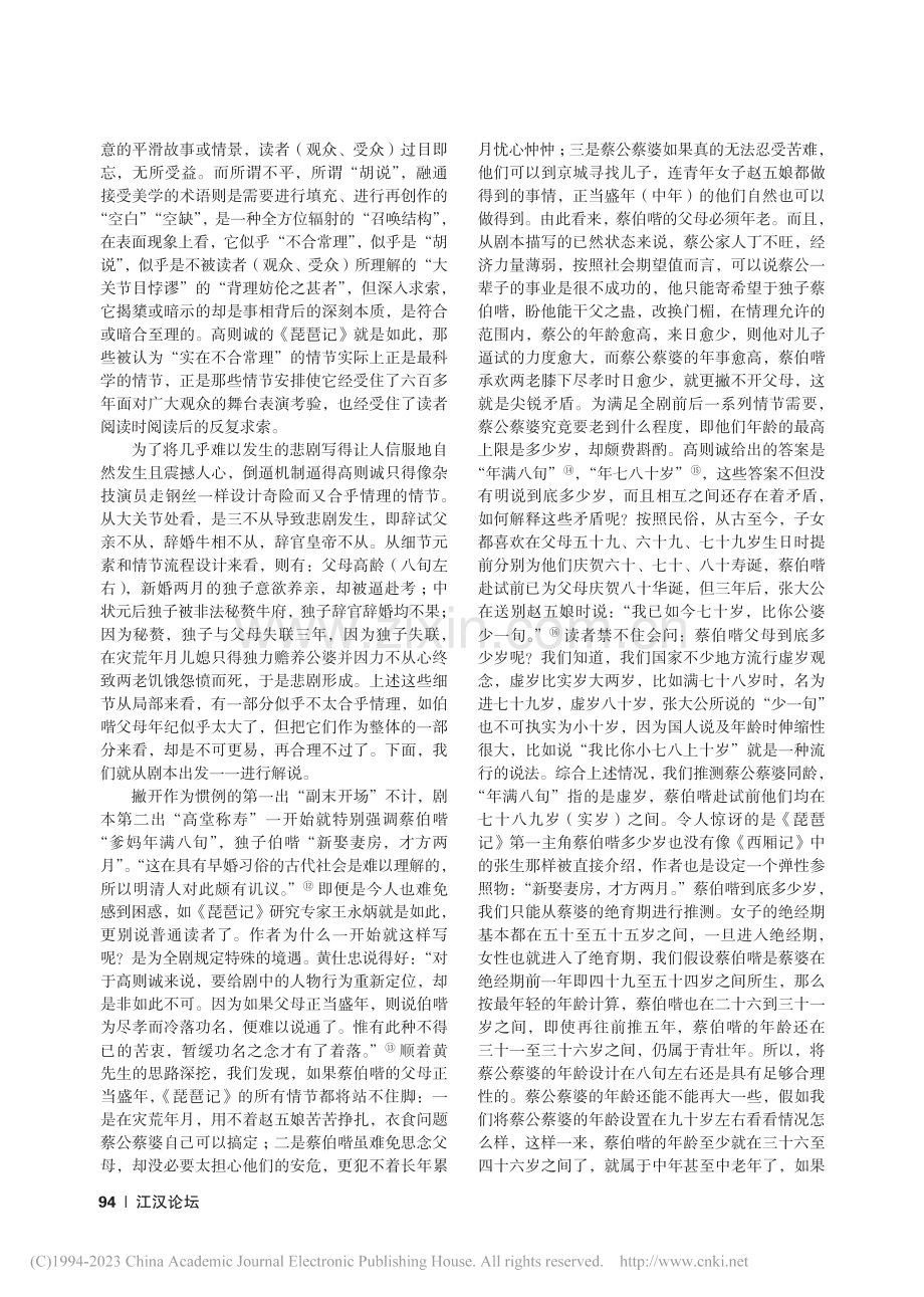 《琵琶记》主旨新探_李新灿.pdf_第3页