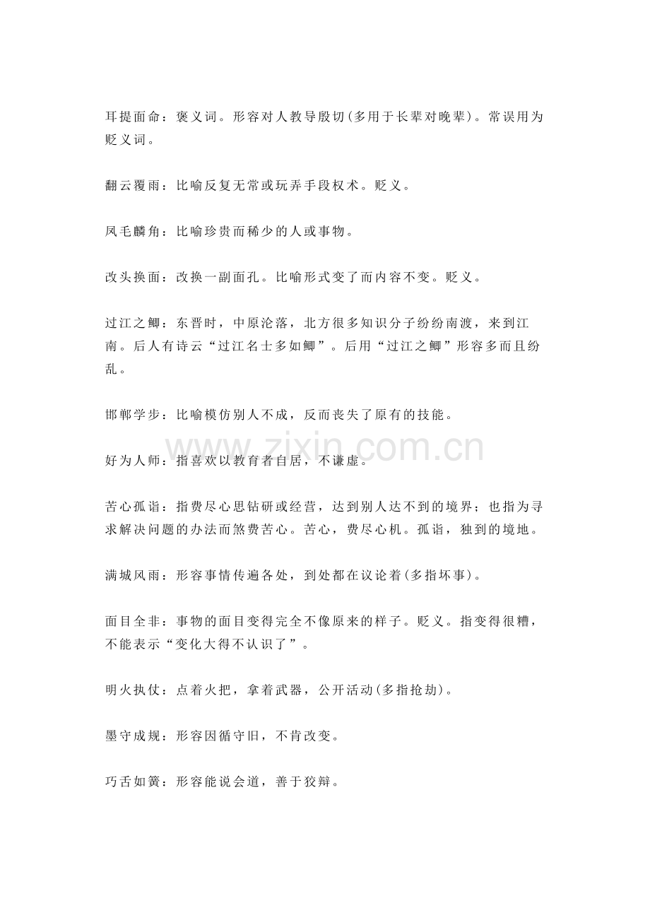 高中语文：成语+话题+适用主题+精品段落.docx_第2页