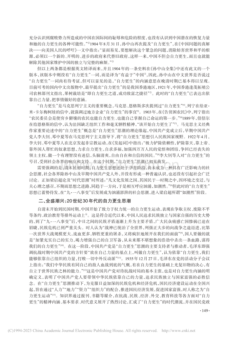 “九·一八事变”后“自力更...思——以大生产运动前为中心_陈旭楠.pdf_第2页