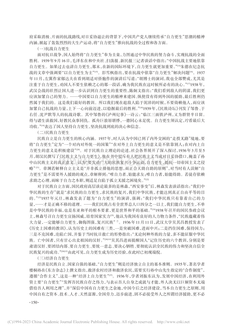 “九·一八事变”后“自力更...思——以大生产运动前为中心_陈旭楠.pdf_第3页