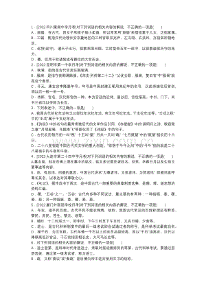 高中语文：最新模考文化常识汇编.docx