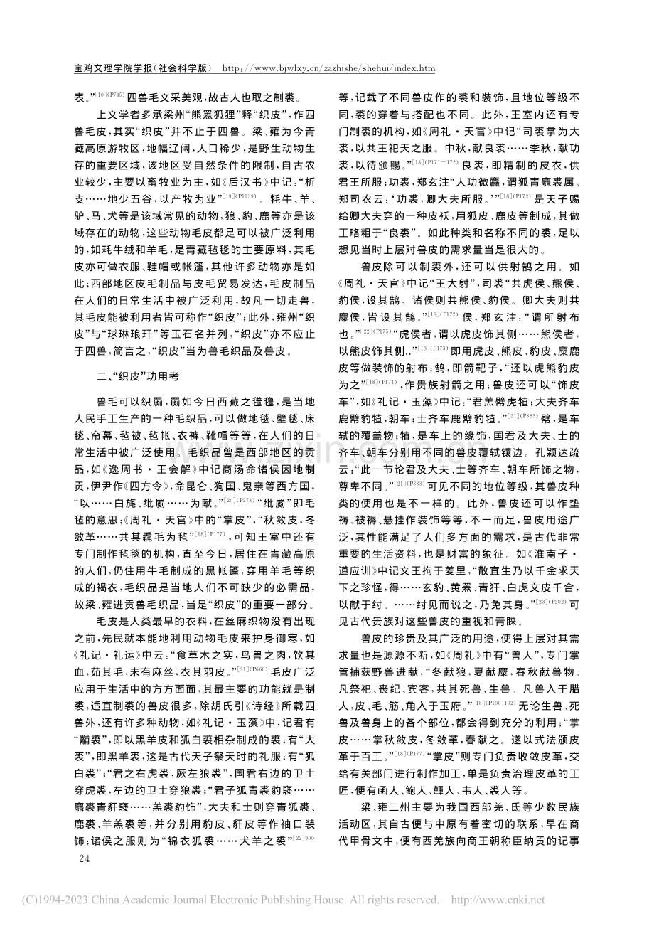 《禹贡》“织皮”释考_宋海燕.pdf_第3页