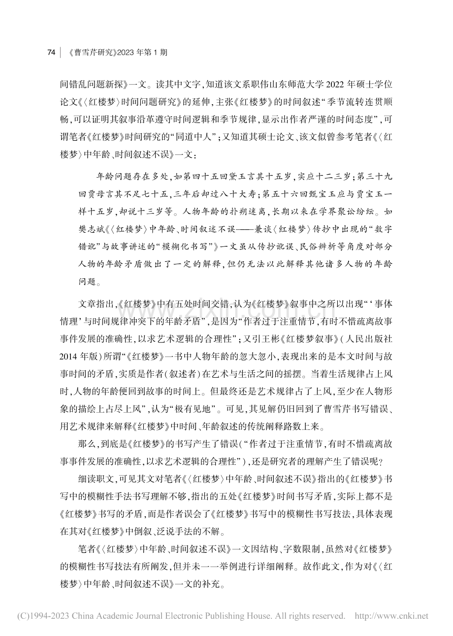 《红楼梦》书写中的倒叙与泛说等模糊性书写技法_樊志斌.pdf_第2页