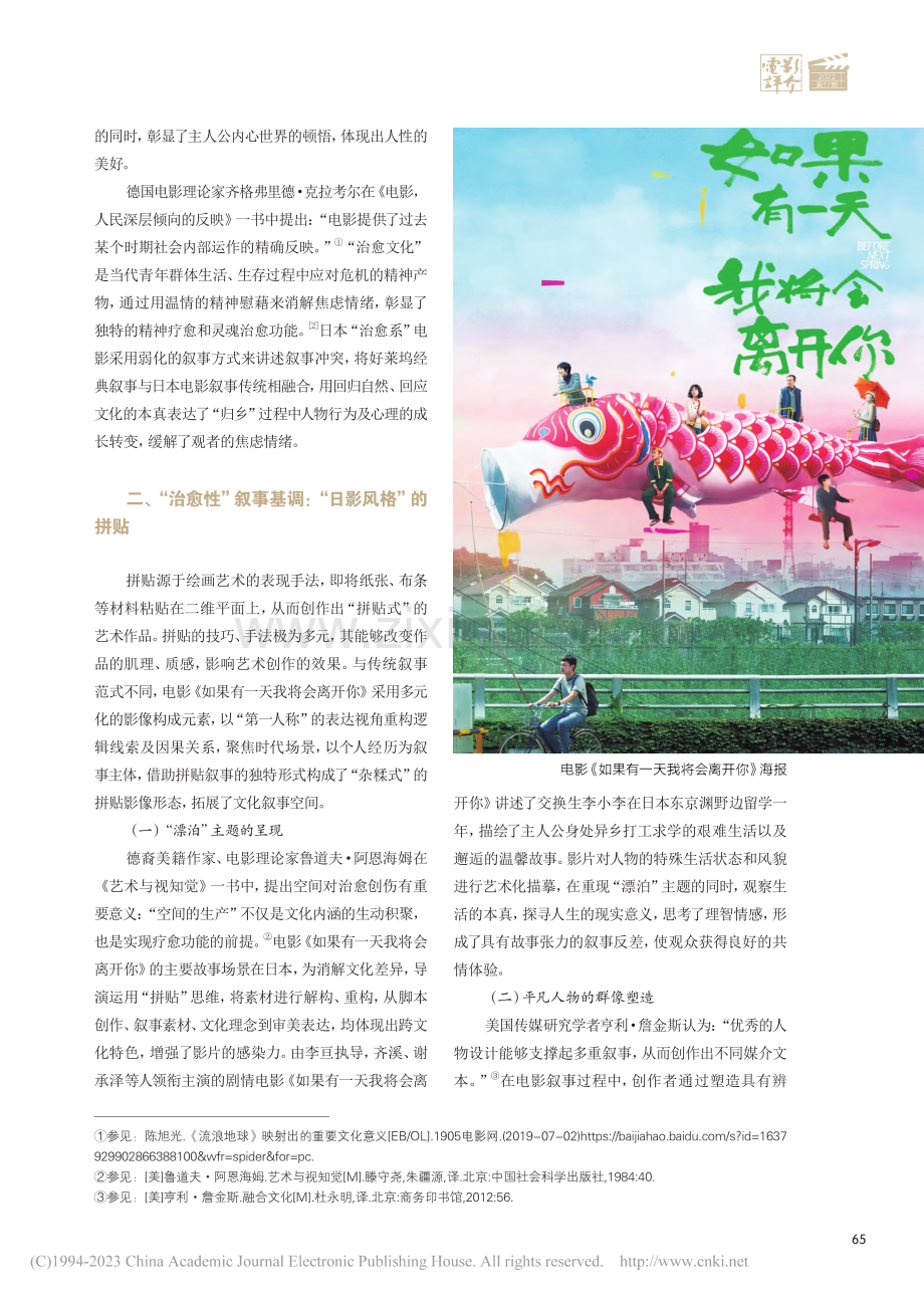 《如果有一天我将会离开你》...风格”的后现代主义叙事三题_连正.pdf_第2页