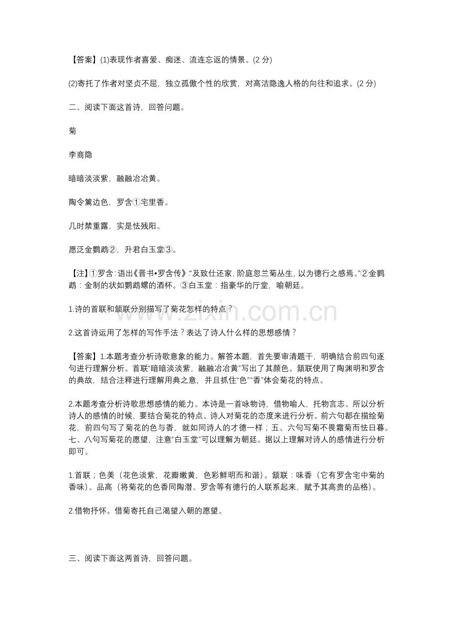 高中语文：​古诗词“菊花”意象（解析+试题汇编）.docx_第2页