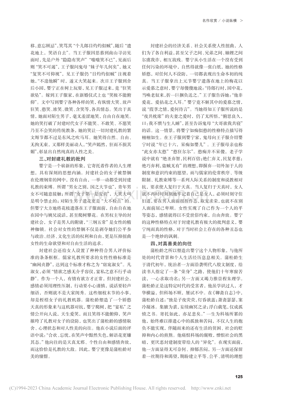 《聊斋志异》中婴宁形象分析及其文化意蕴_宋国庆.pdf_第2页