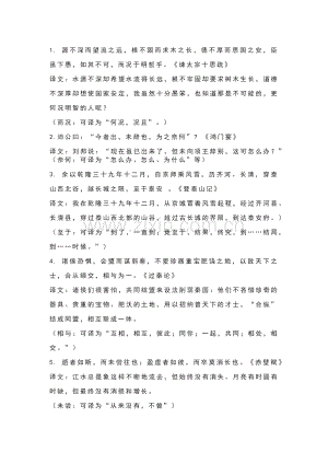 高中语文：新教材文言文翻译专题训练.docx