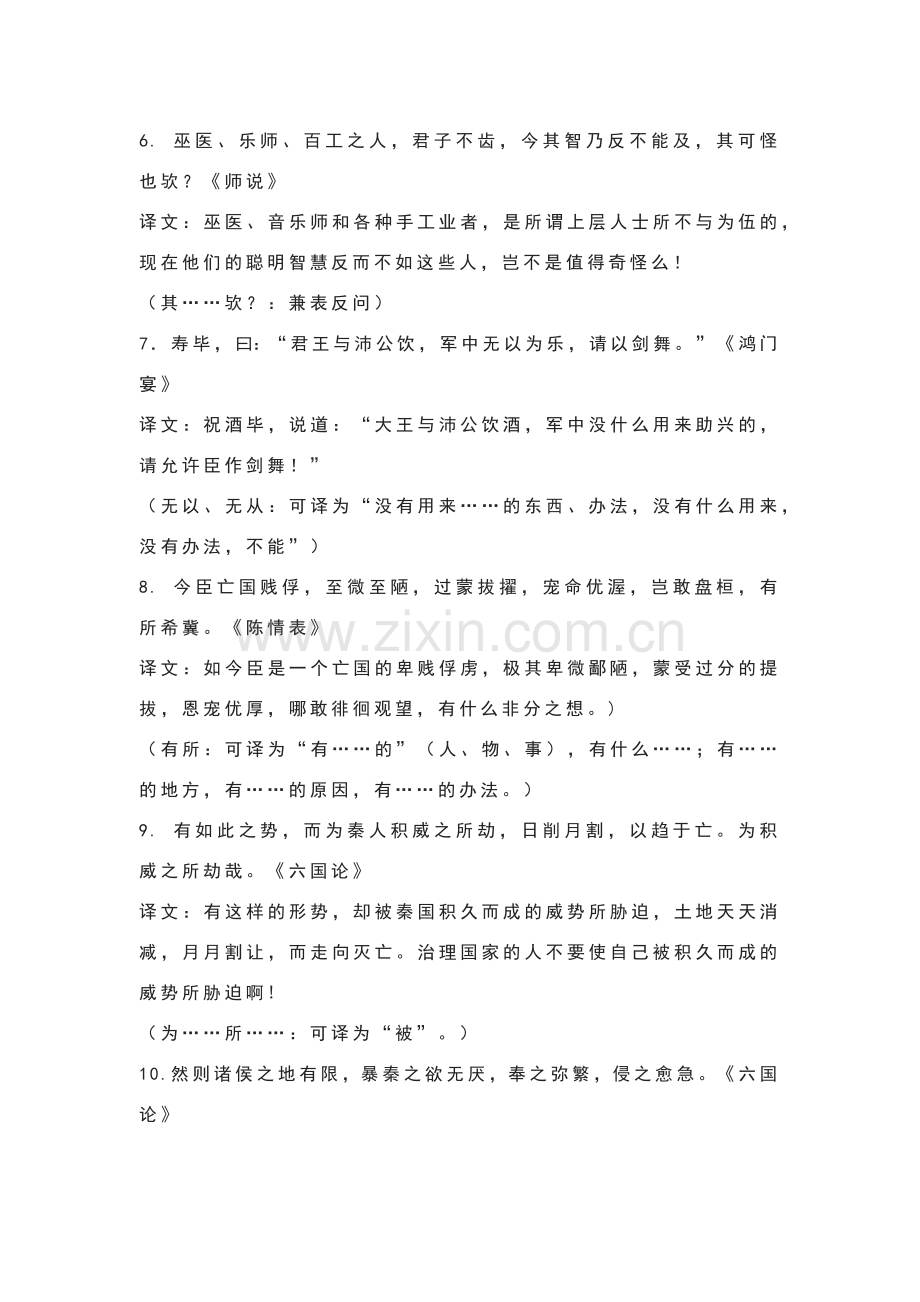 高中语文：新教材文言文翻译专题训练.docx_第2页