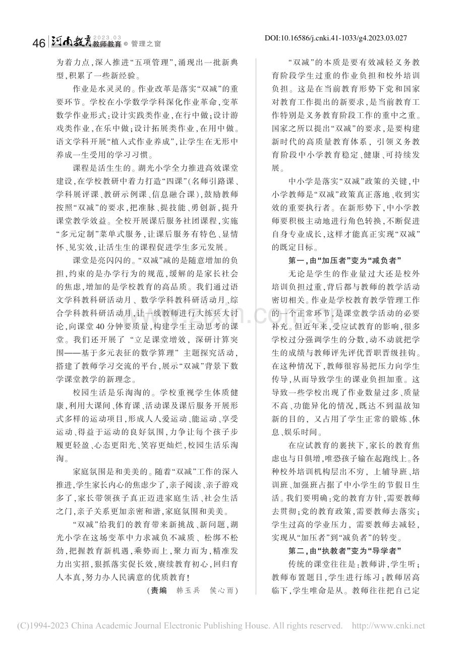 “双减”后教师要实现四个角色转换_张怡君.pdf_第1页