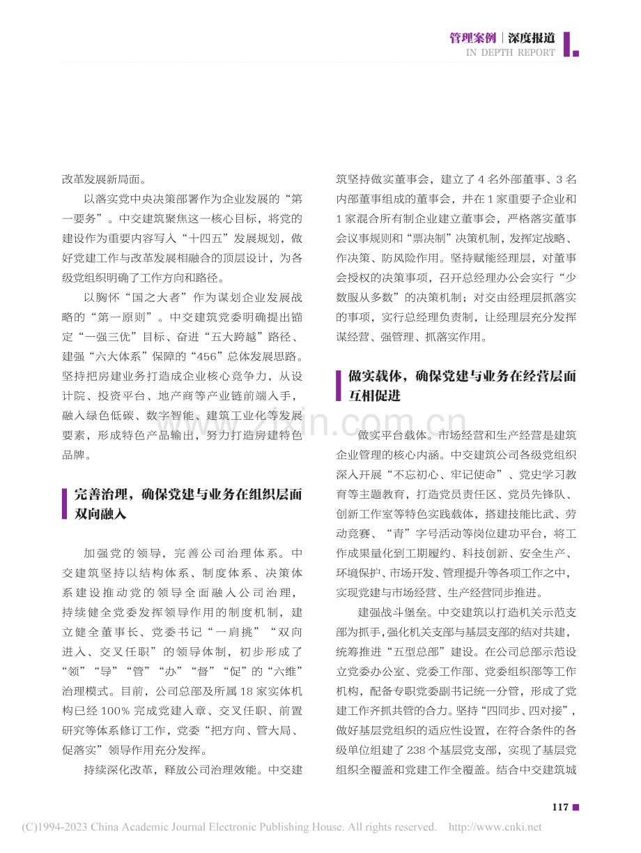 “扛旗”党建模式：化解“两张皮”.pdf_第2页