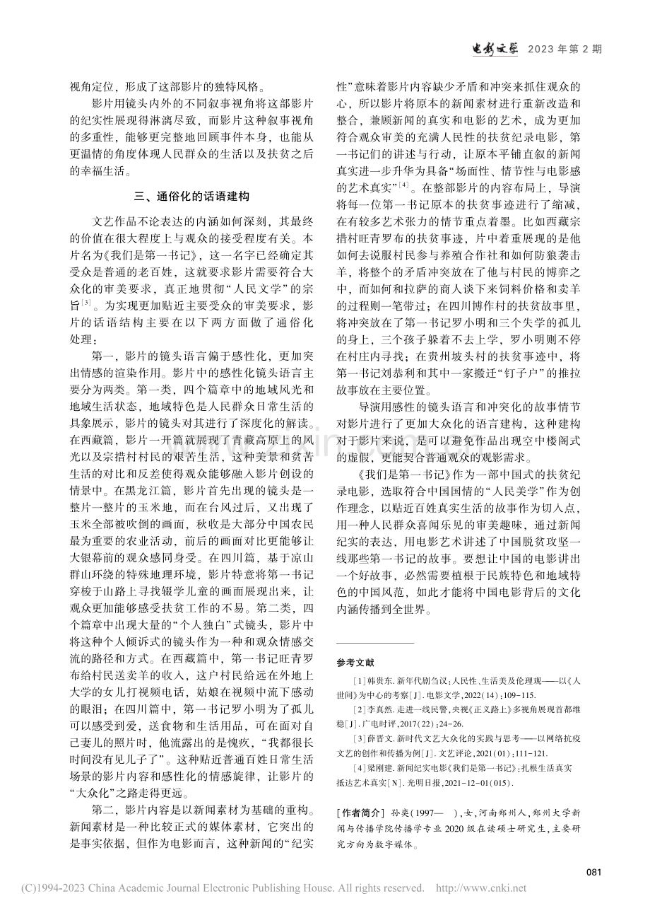 “人民美学”下的新时代扶贫纪录电影_孙奕.pdf_第3页