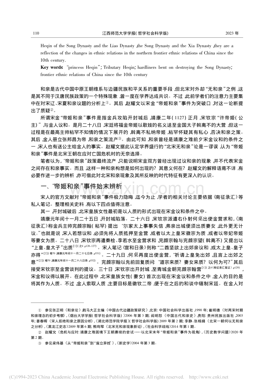 “入贡式和亲”_宋金“帝姬和亲”事件新探_熊鸣琴.pdf_第2页