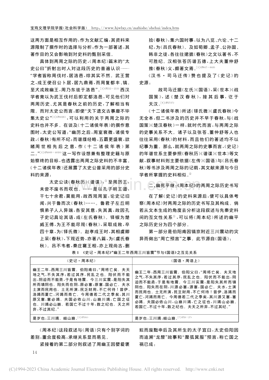 “既丧酆镐”_《史记》的两周之际历史书写及其深意_张若琪.pdf_第3页