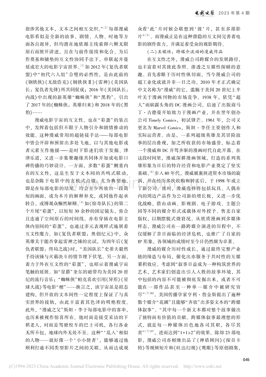 “漫威电影宇宙”_构设逻辑与经验启示_李凌凌.pdf_第2页