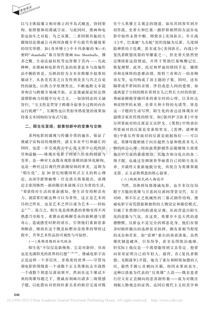 “漫威电影宇宙”_构设逻辑与经验启示_李凌凌.pdf_第3页